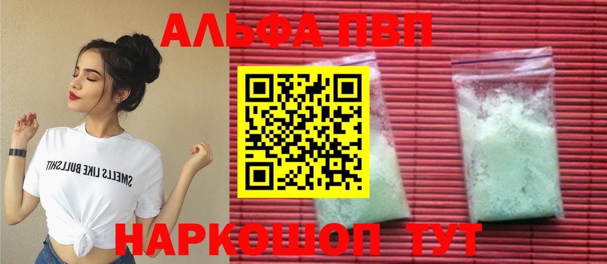 Морозовск  Alpha-PVP кристаллы  APVP кристаллы  Альфа ПВП VHQ  Вход с VPN 