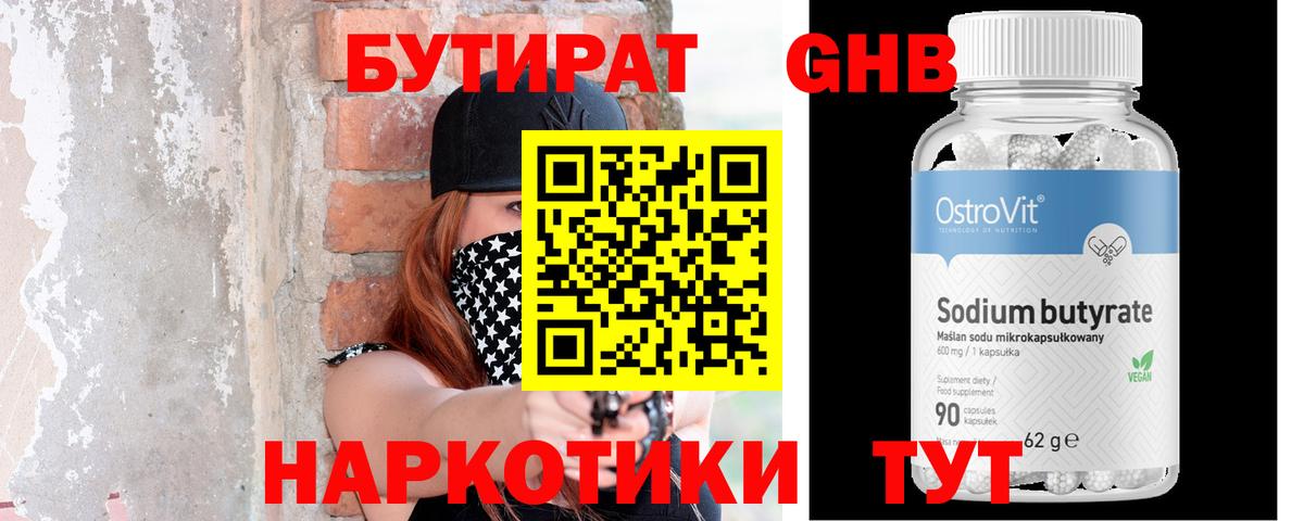 БУТИРАТ 1.4BDO Морозовск