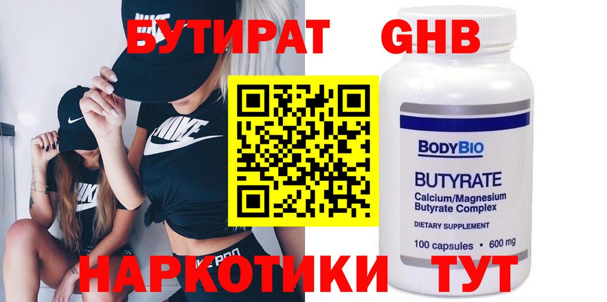 БУТИРАТ GHB  БУТИРАТ  Морозовск  Вход с VPN 