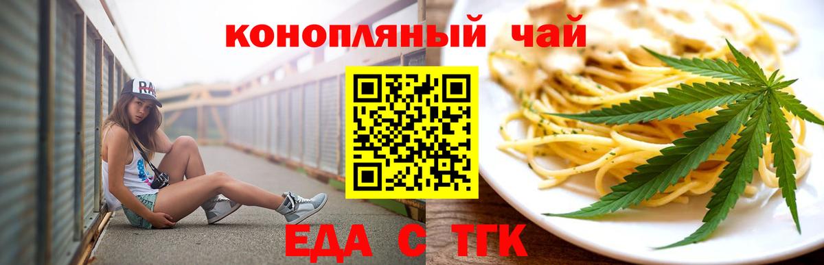 Морозовск  Еда ТГК марихуана  Вход с VPN 