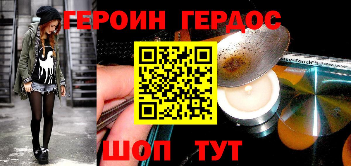 Героин герыч  Вход с VPN  Морозовск 