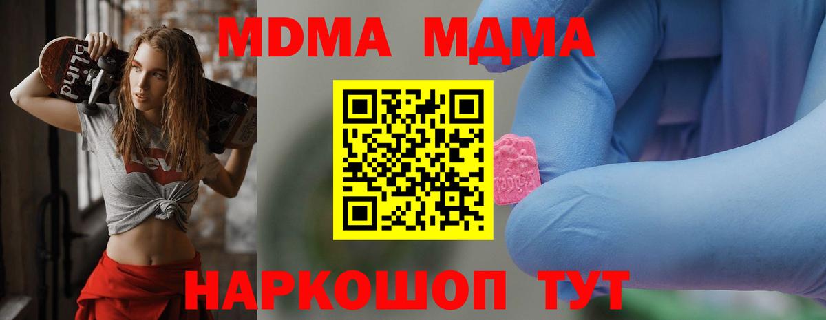 МДМА  МДМА молли  Вход с VPN  Морозовск  MDMA молли 