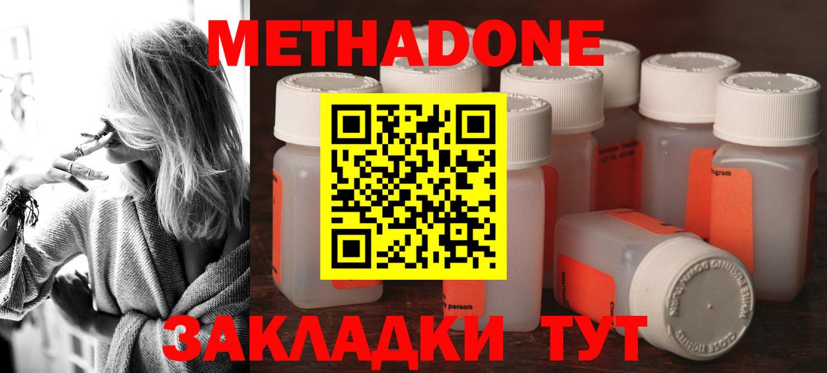 Метадон methadone Морозовск