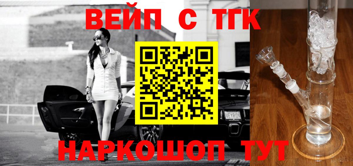 ТГК вейп с тгк Морозовск